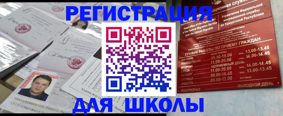 прописка ребенка в Черкесске