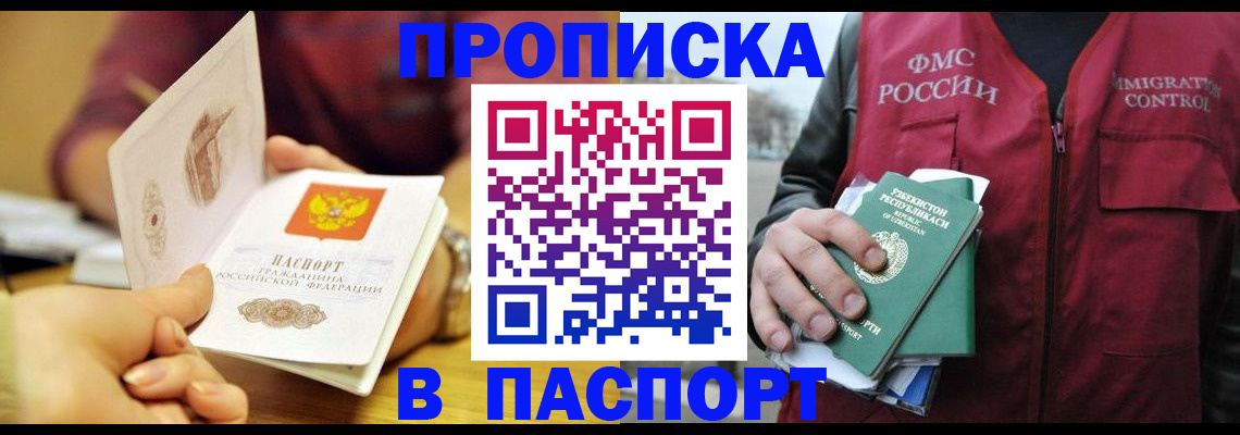 временная регистрация законно в Черкесске