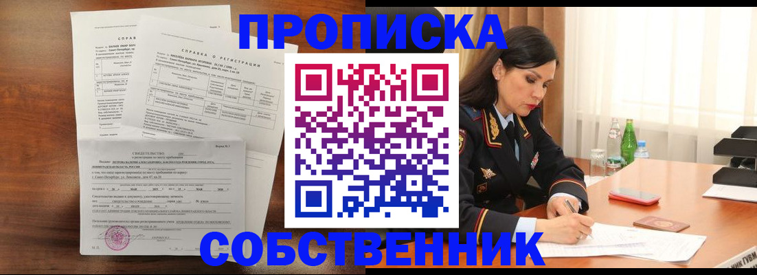 временная прописка в Черкесске