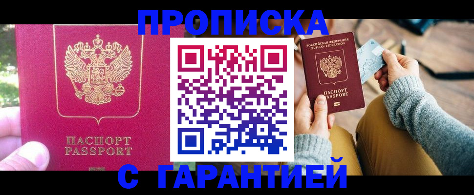 временная регистрация для школы в Черкесске