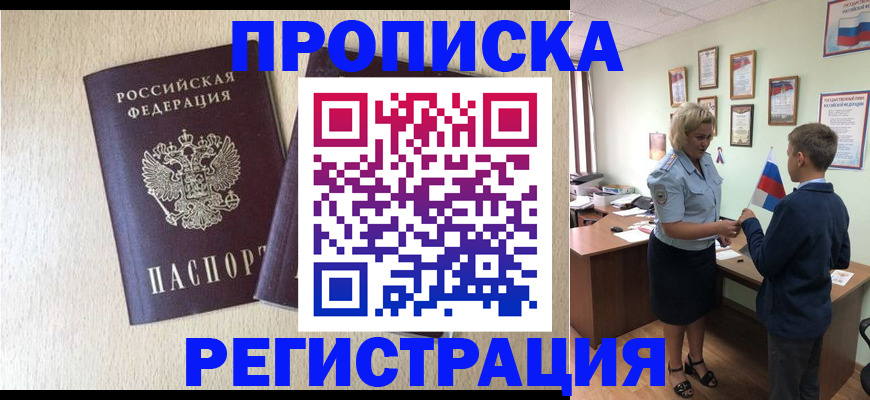 временная регистрация законно в Черкесске