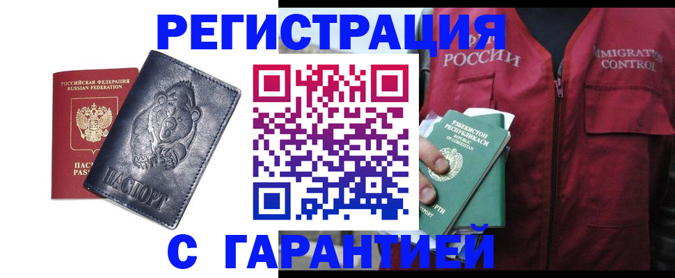 временная регистрация собственник в Черкесске