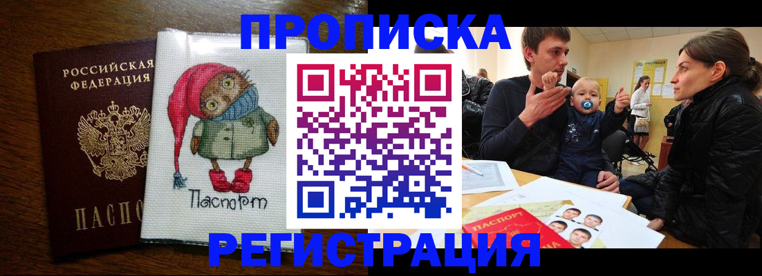 временная регистрация законно в Черкесске