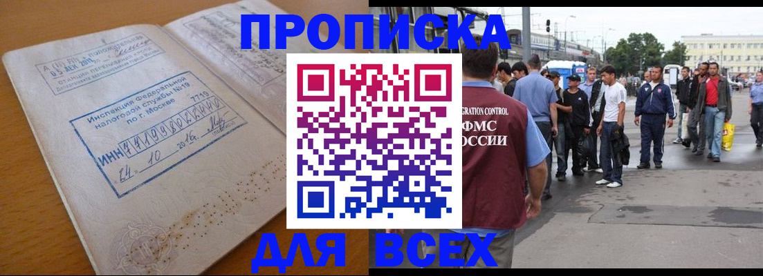 прописка иностранных граждан в Черкесске