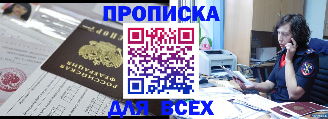 временная регистрация купить в Черкесске